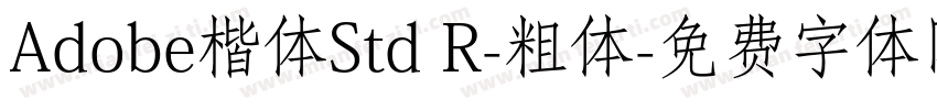 Adobe楷体Std R-粗体字体转换